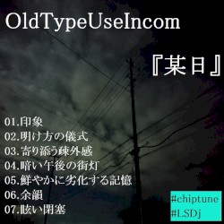 『某日』