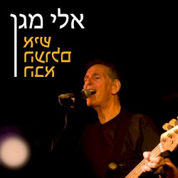 איש העולם הבא