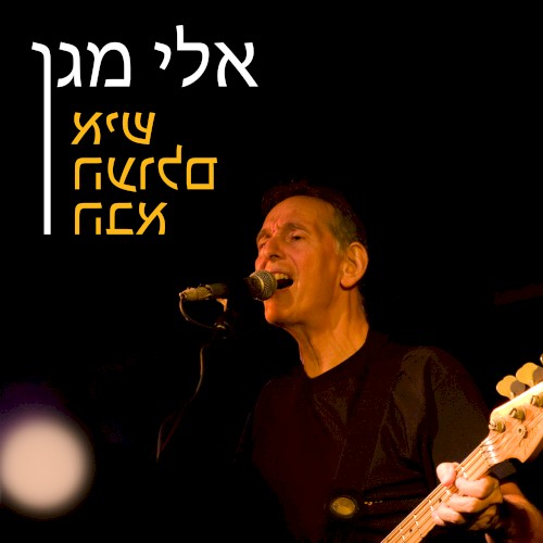איש העולם הבא