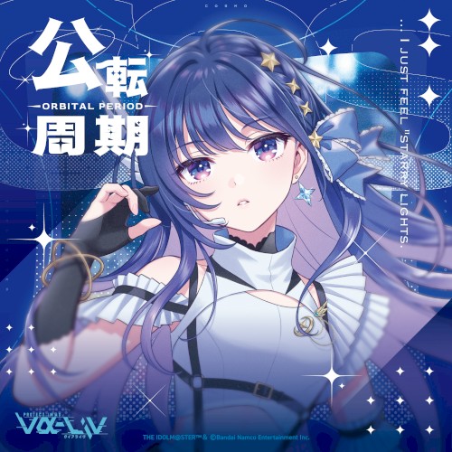 公転周期