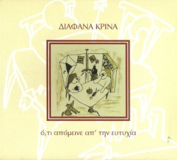 Ό,τι απόμεινε απ' την ευτυχία
