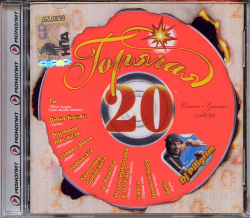 Горячая 20: Осень-Зима 2008/09