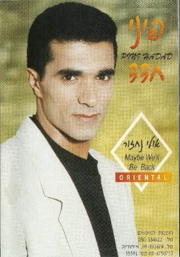 אולי נחזור