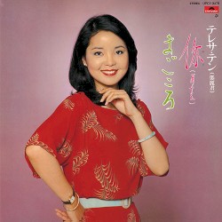 你／まごころ