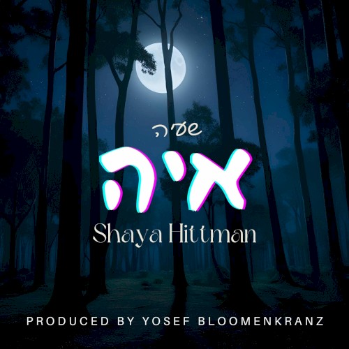 איה