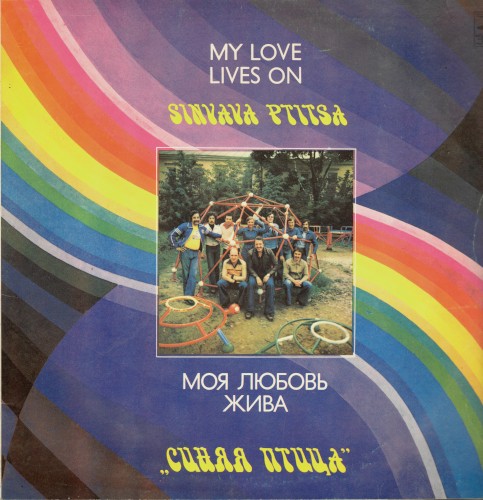 Моя любовь жива