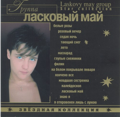 Звёздная коллекция