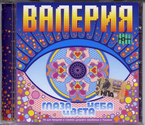 Глаза цвета неба