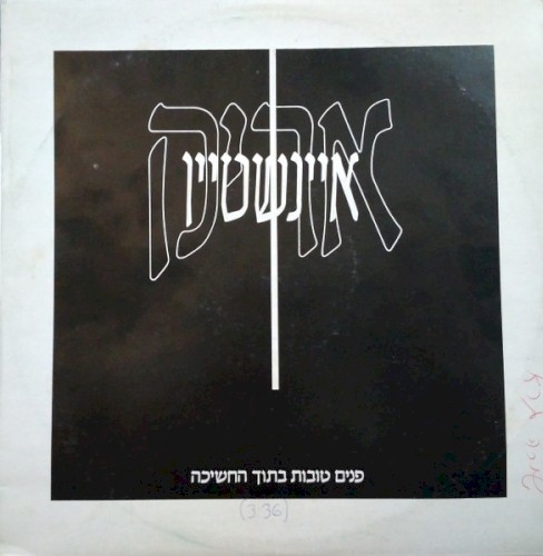 פנים טובות בתוך החשיכה