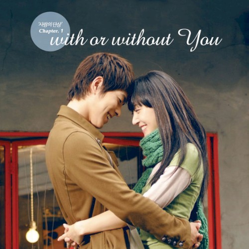사랑의 단상, Chapter 1: With or Without You