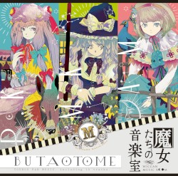 魔女たちの音楽室
