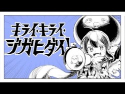 キライ・キライ・ジガヒダイ！
