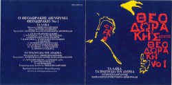 Θεοδωράκης Διευθύνει Θεοδωράκη No 1 - Τα Λαϊκά- Τα Τραγούδια Του Αντρέα