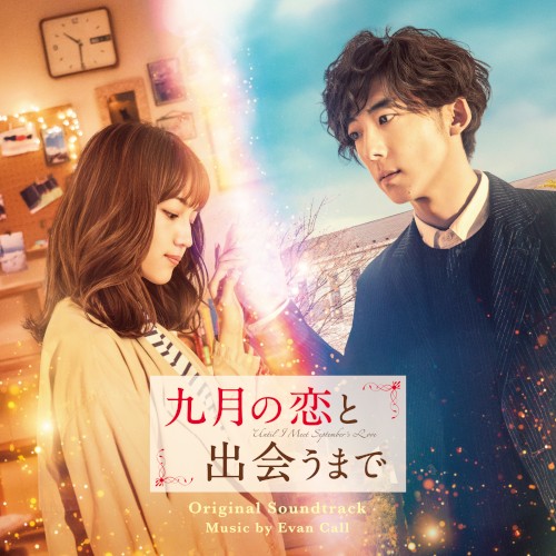 Until I Meet September’s Love (Kugatsuno Koito Deaumade) Original Soundtrack