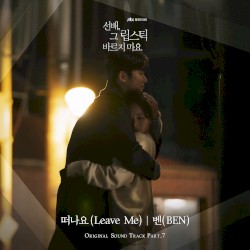 선배, 그 립스틱 바르지 마요 OST Part.7