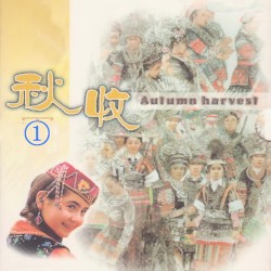 秋收 1