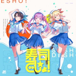寿司☆でしょ!