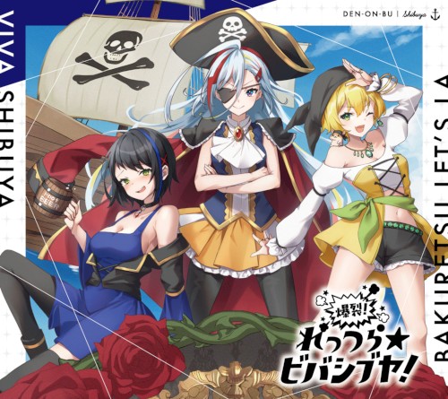 電音部Multi‐Verse 爆裂！れっつら★ビバシブヤ！