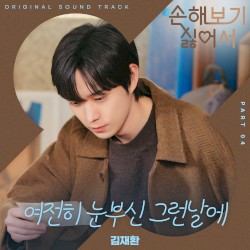 No Gain No Love, Pt. 4 (Original Soundtrack)
