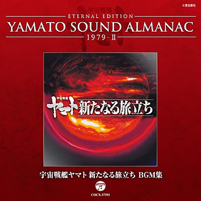 Starblazers Sound Almanac 1979, Vol. 2: Starblazers the New Voyage - BGM Collection (Eternal Edition)