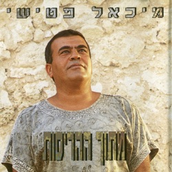 מתוך ההריסות