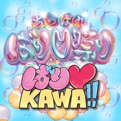 あっぱればり♡祭り