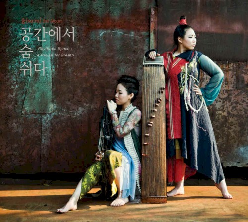 공간에서 숨 쉬다