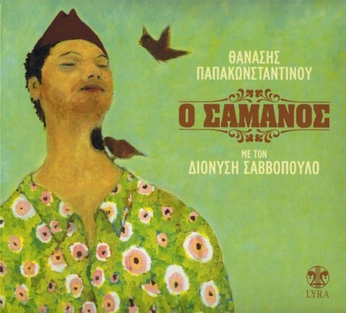 Ο Σαμάνος