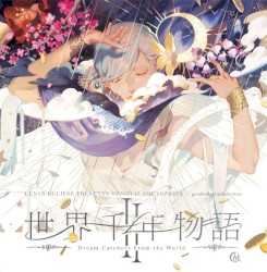 世界千年物語Ⅱ～Dream catchers from the World～