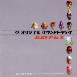 バストアムーブ オリジナル・サウンドトラック