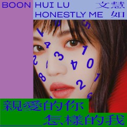 亲爱的你＿＿怎样的我 (Honestly Me)