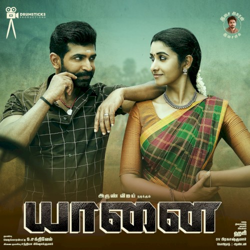 யானை