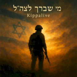 מי שברך לצה״ל