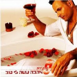 אהבה עושה לי טוב