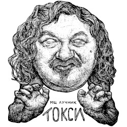 Токси