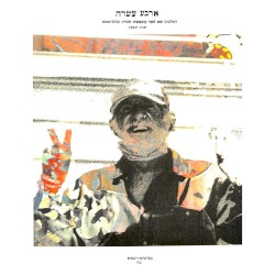 ארבע עשרה