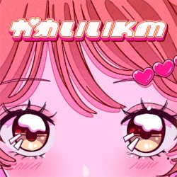 かわいいkm