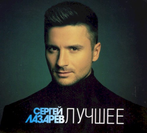 Лучшее