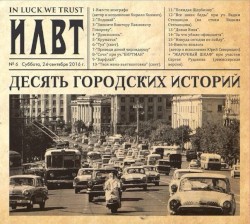 Десять городских историй