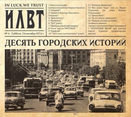 Десять городских историй