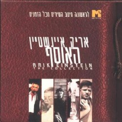 האוסף