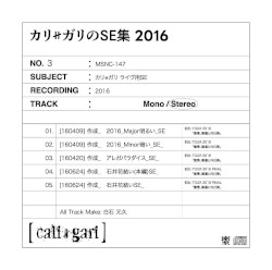 カリ≠ガリのSE集 2016