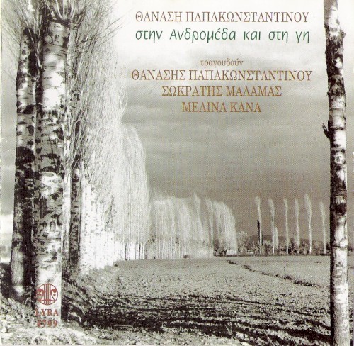 Στην Ανδρομέδα και στη γη