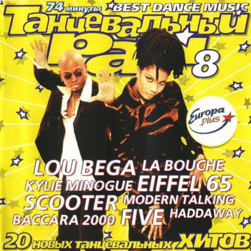 Танцевальный Рай 8
