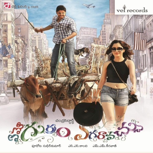 Emo Gurram Egaravachu