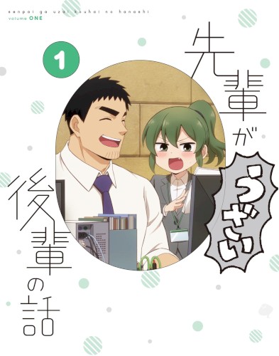 先輩がうざい後輩の話 ドラマCD「糸巻商事女子会 Part1」