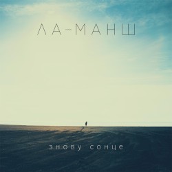Знову cонце