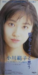 恋をしようと思う