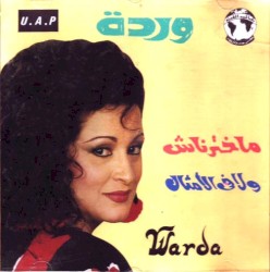 ماخترناش/ ولا في الأمثال