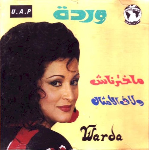 ماخترناش/ ولا في الأمثال